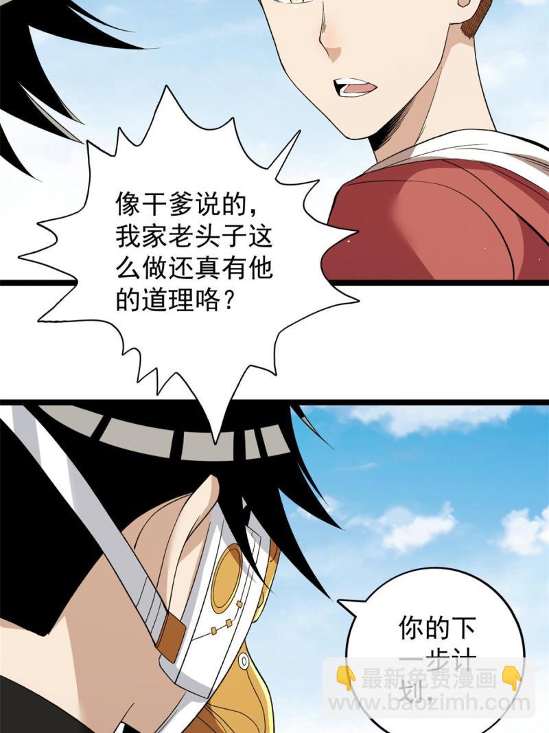 76 干爹计划(1/2)-第78话