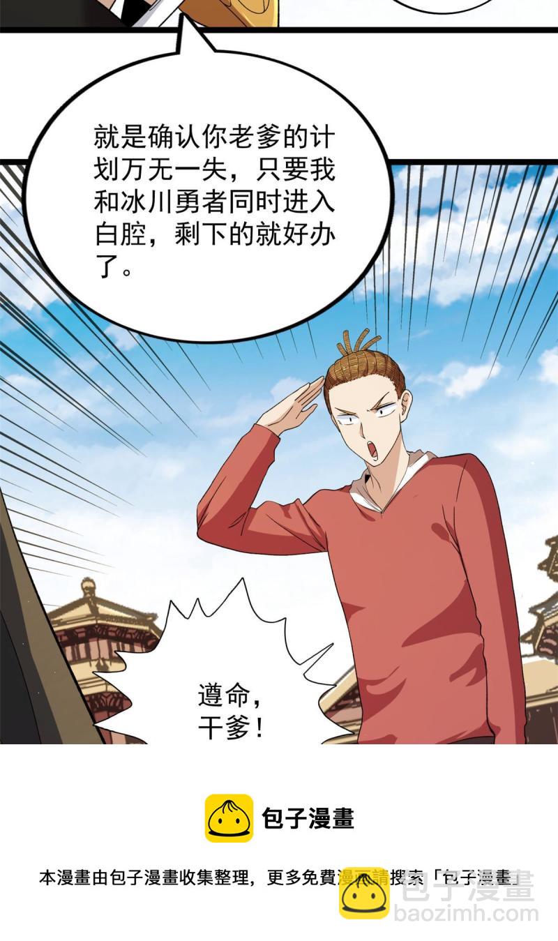 76 干爹计划(1/2)-第78话