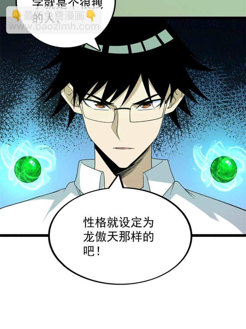 76 干爹计划(1/2)-第78话