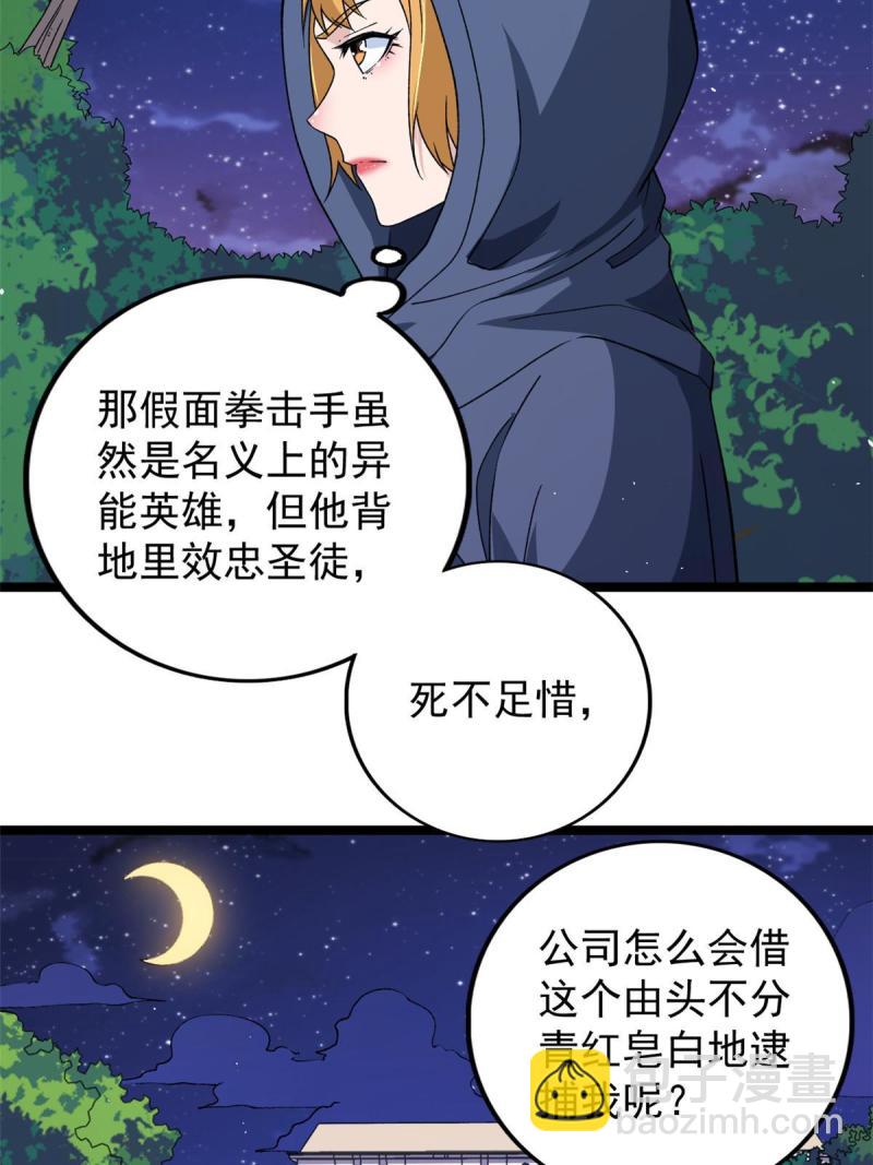 76 干爹计划(1/2)-第78话