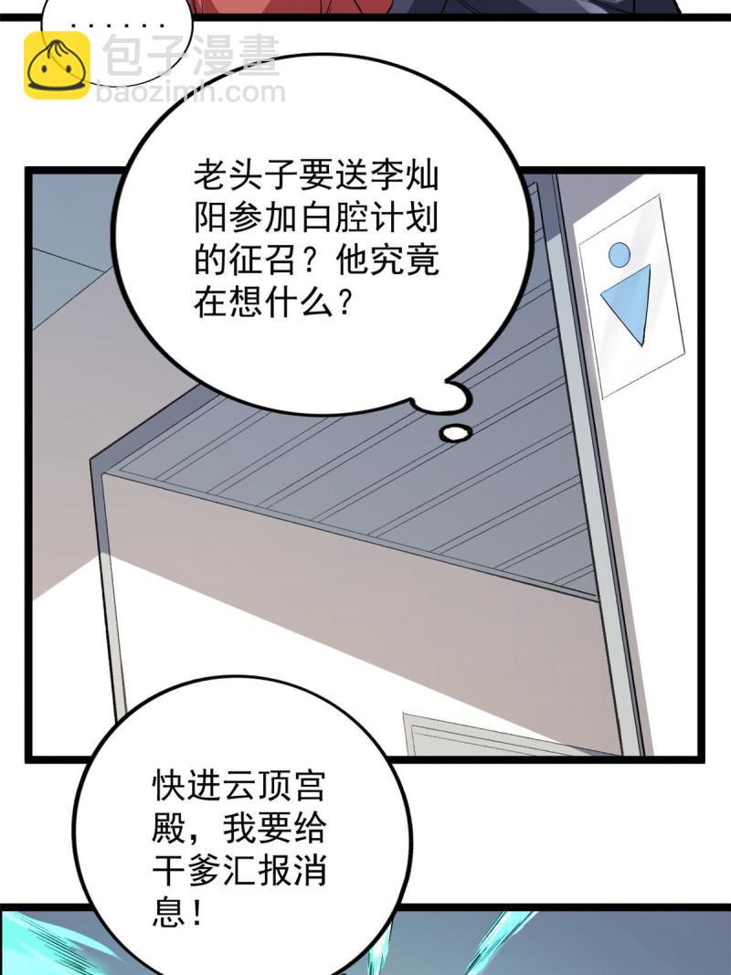 76 干爹计划(1/2)-第78话