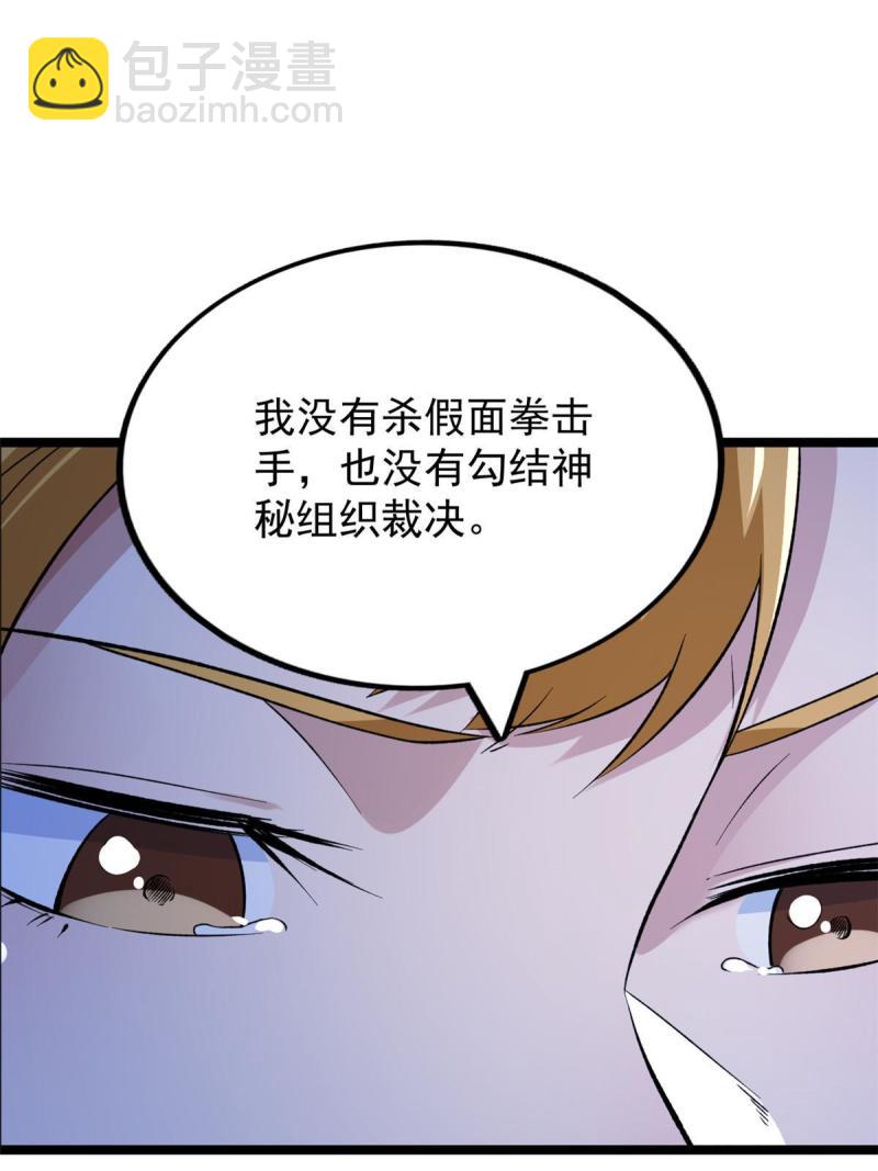 78 神秘裁决-第80话