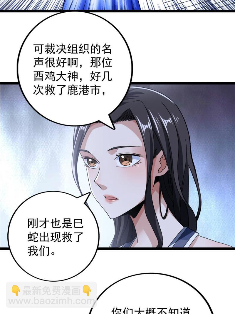 78 神秘裁决-第80话