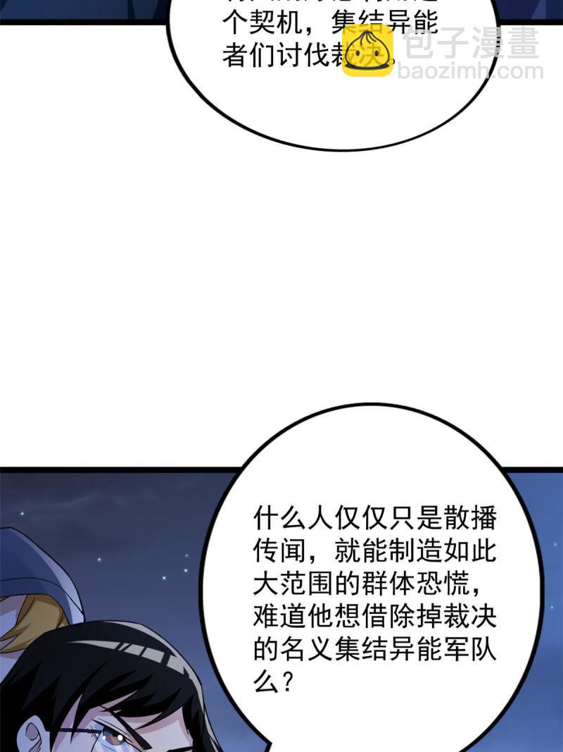 78 神秘裁决-第80话