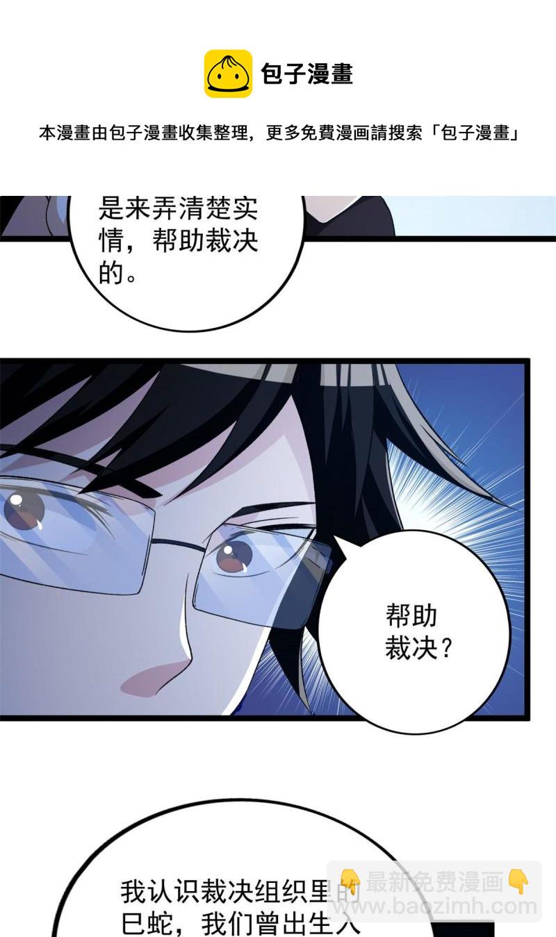 78 神秘裁决-第80话