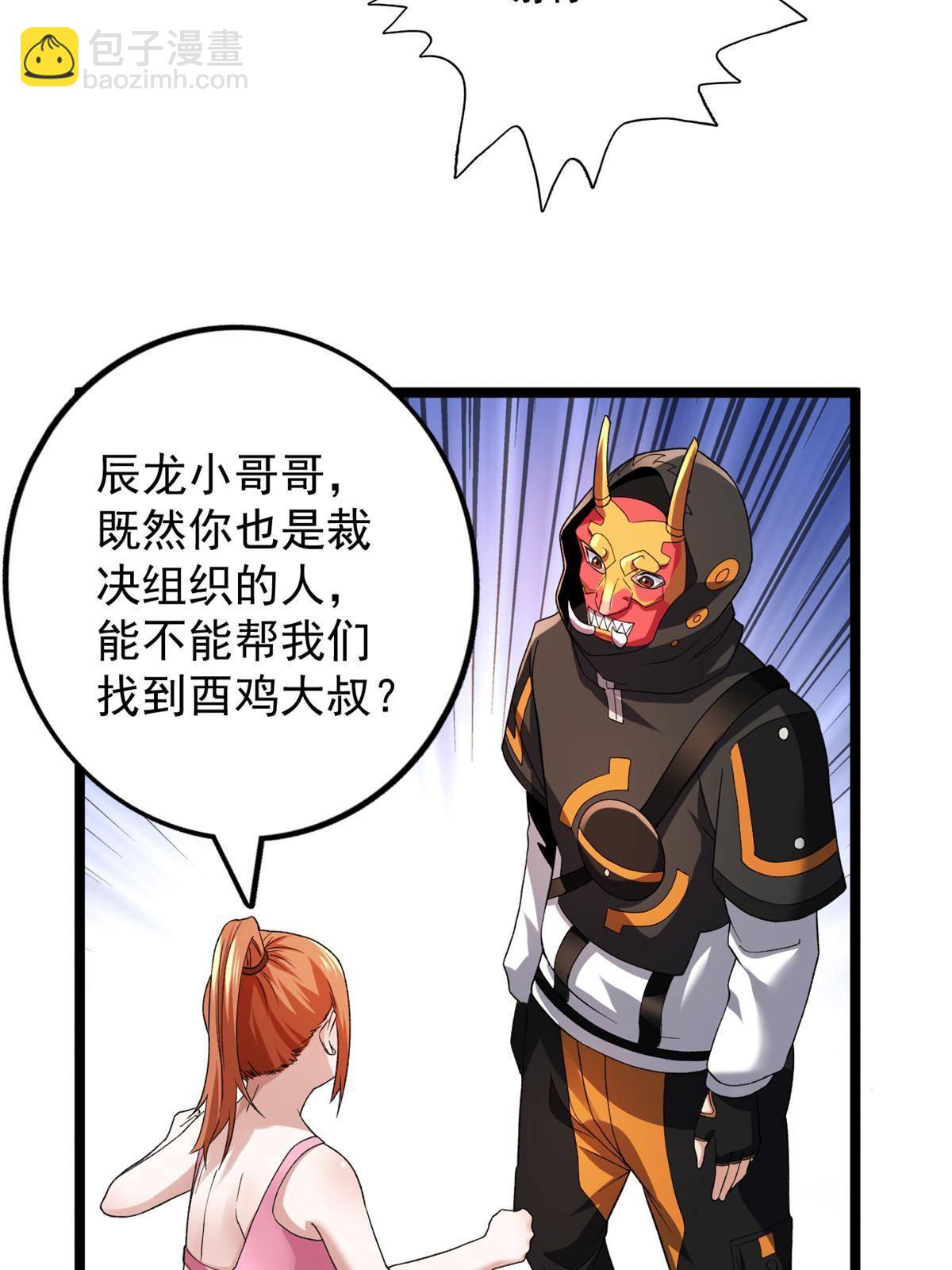 80 异兽武器拍卖会-第82话