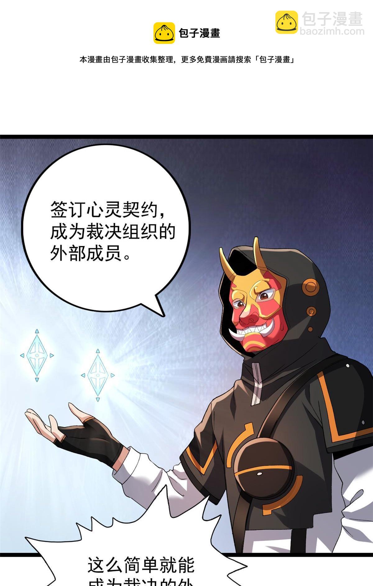 80 异兽武器拍卖会-第82话