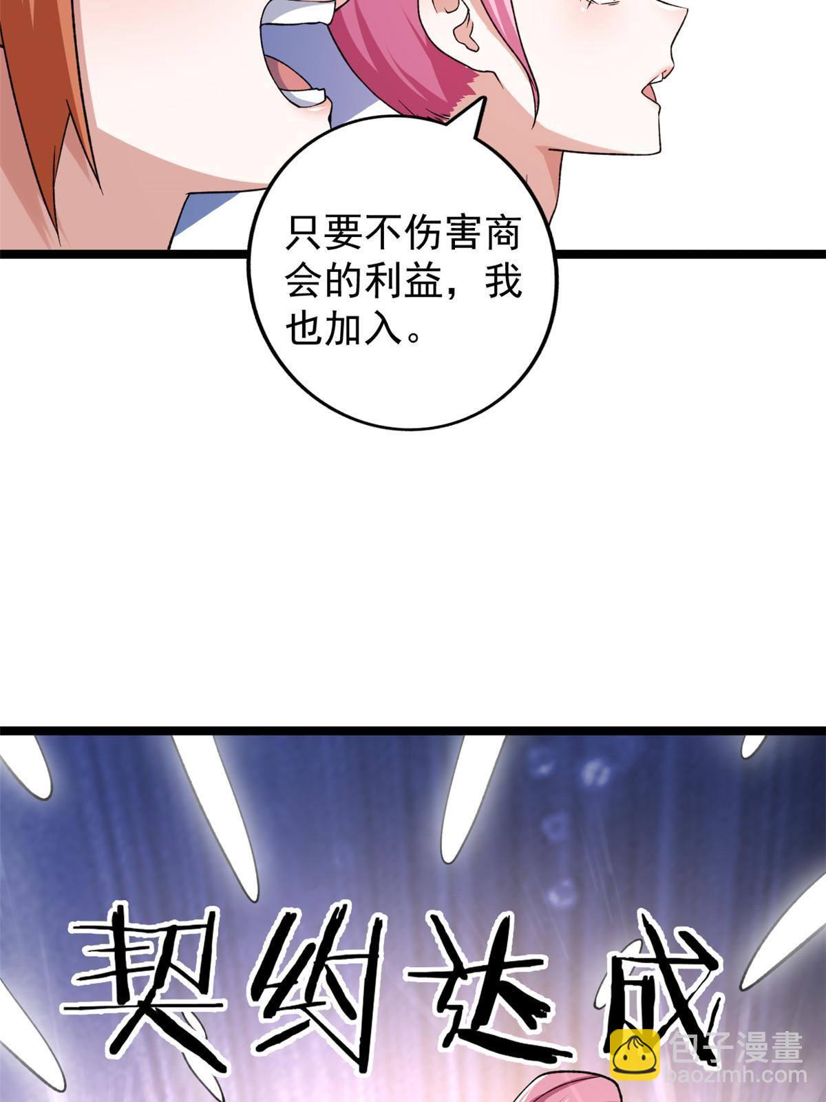 80 异兽武器拍卖会-第82话
