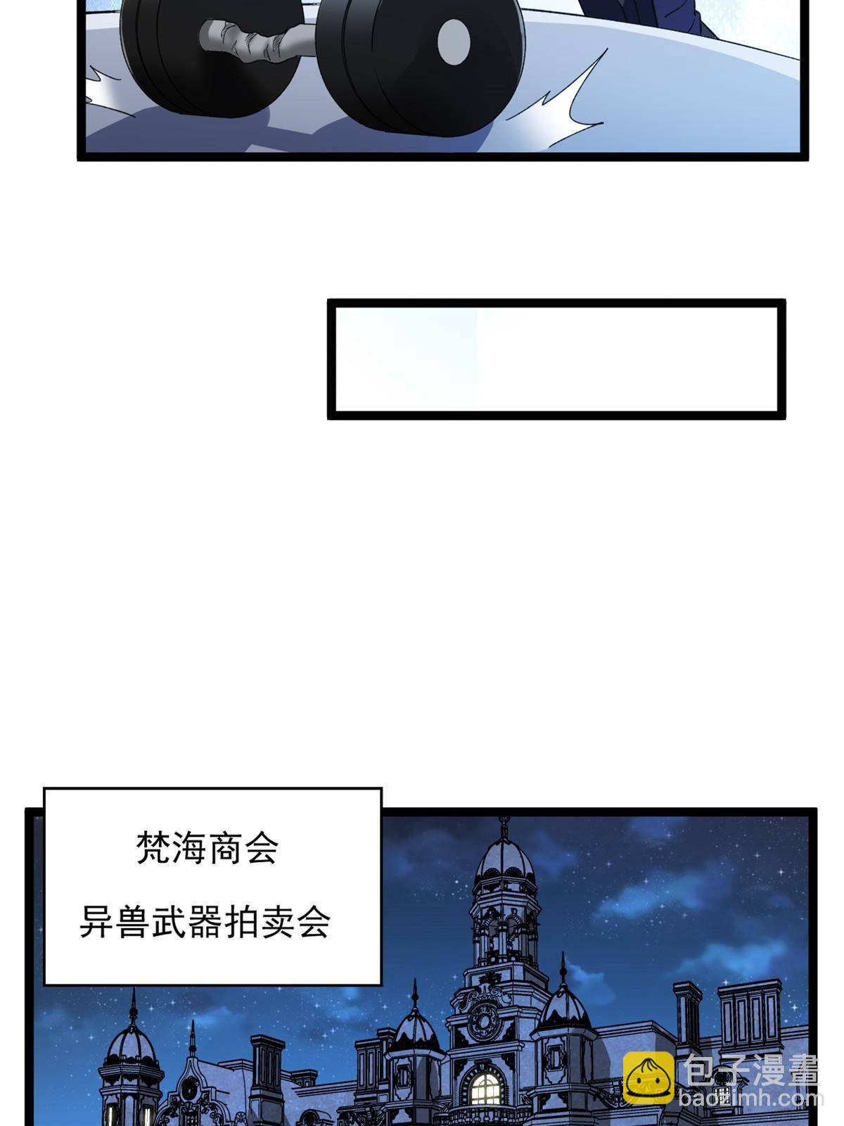 80 异兽武器拍卖会-第82话