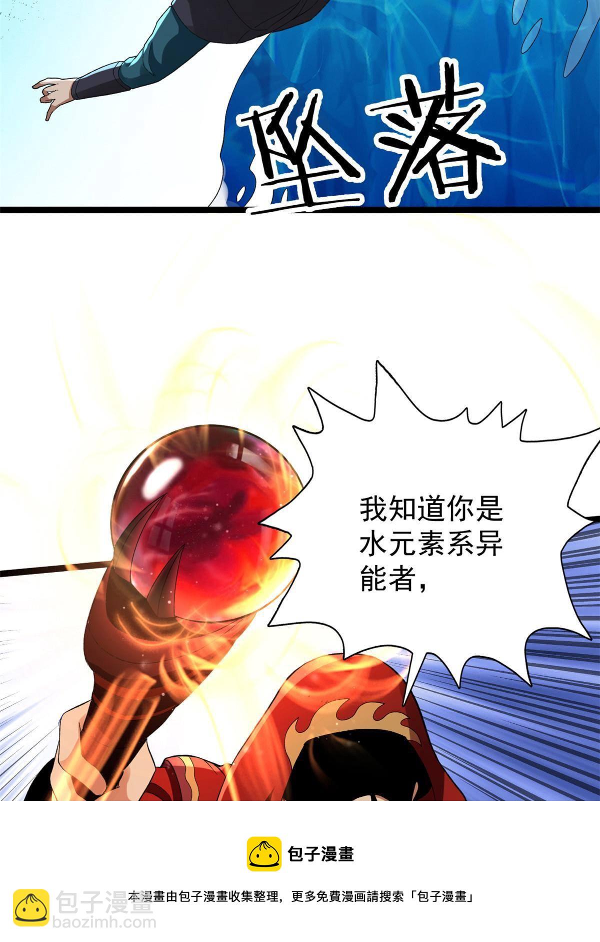 80 异兽武器拍卖会-第82话