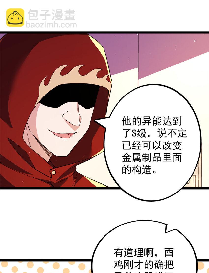 82 拍卖风波（2）-第84话