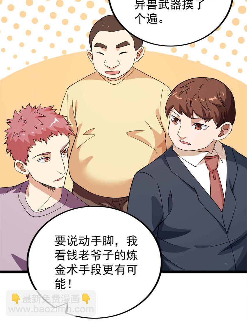 82 拍卖风波（2）-第84话