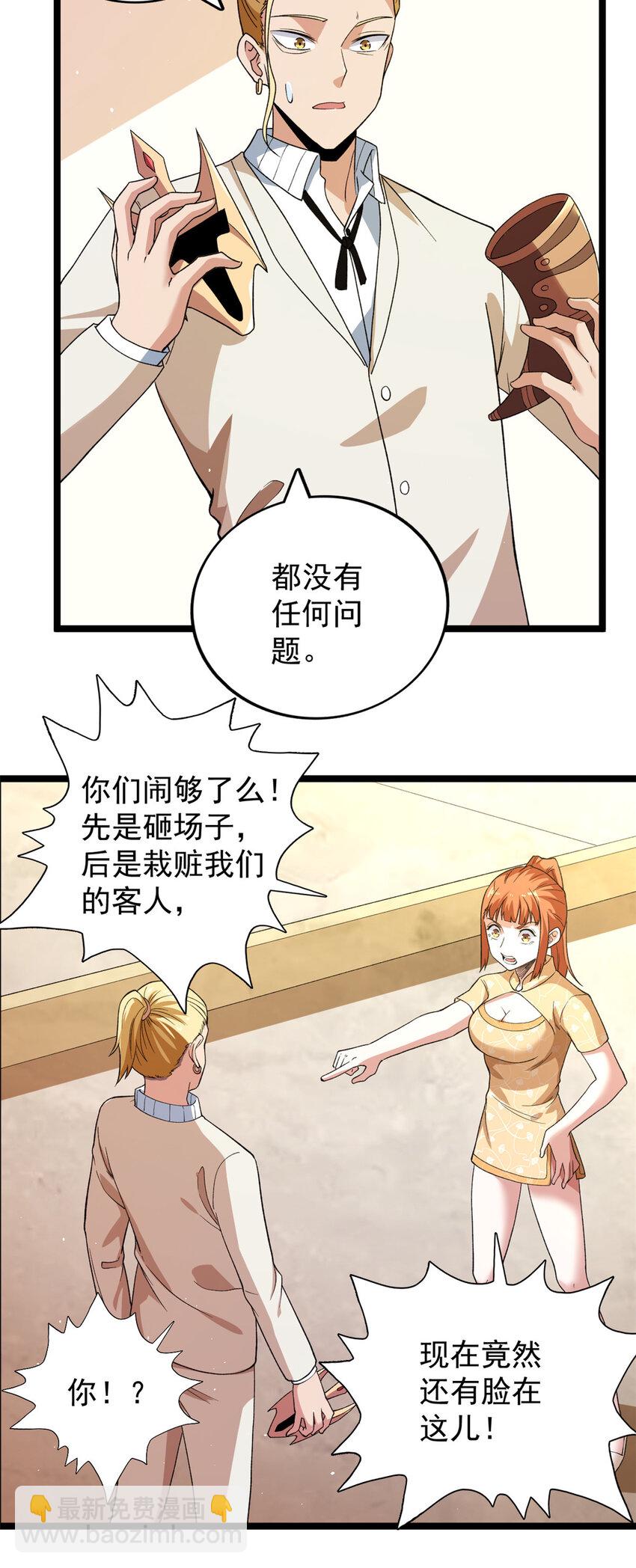82 拍卖风波（2）-第84话