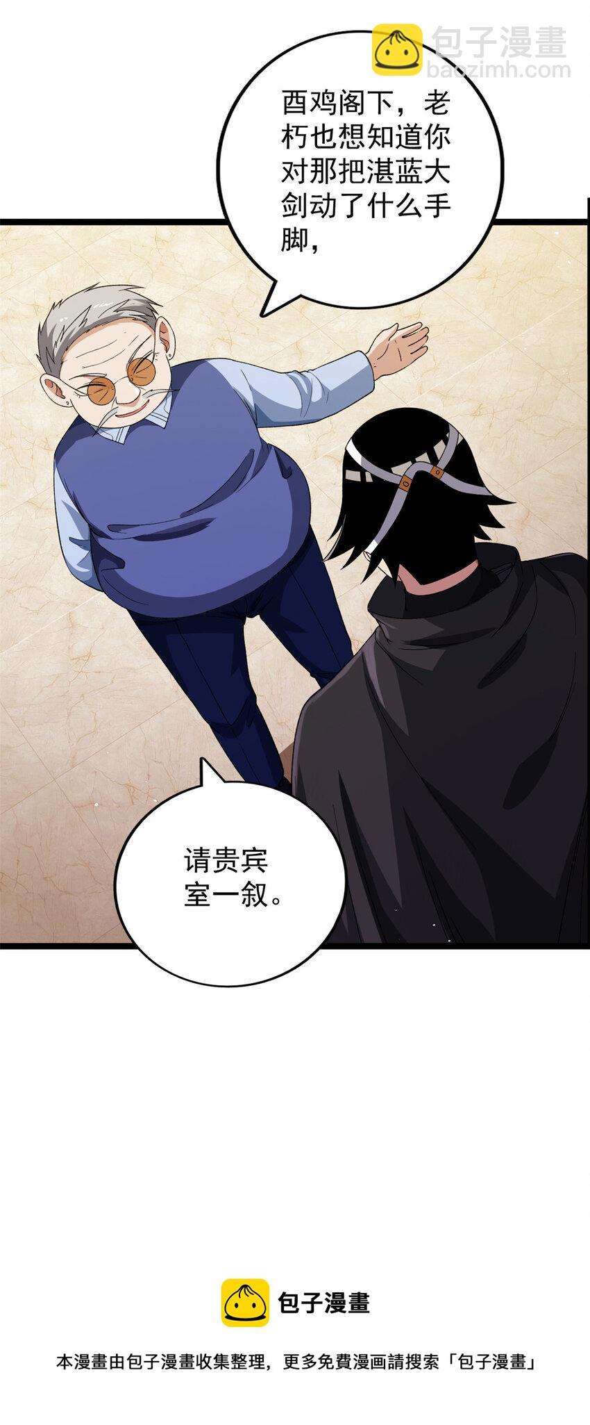 82 拍卖风波（2）-第84话