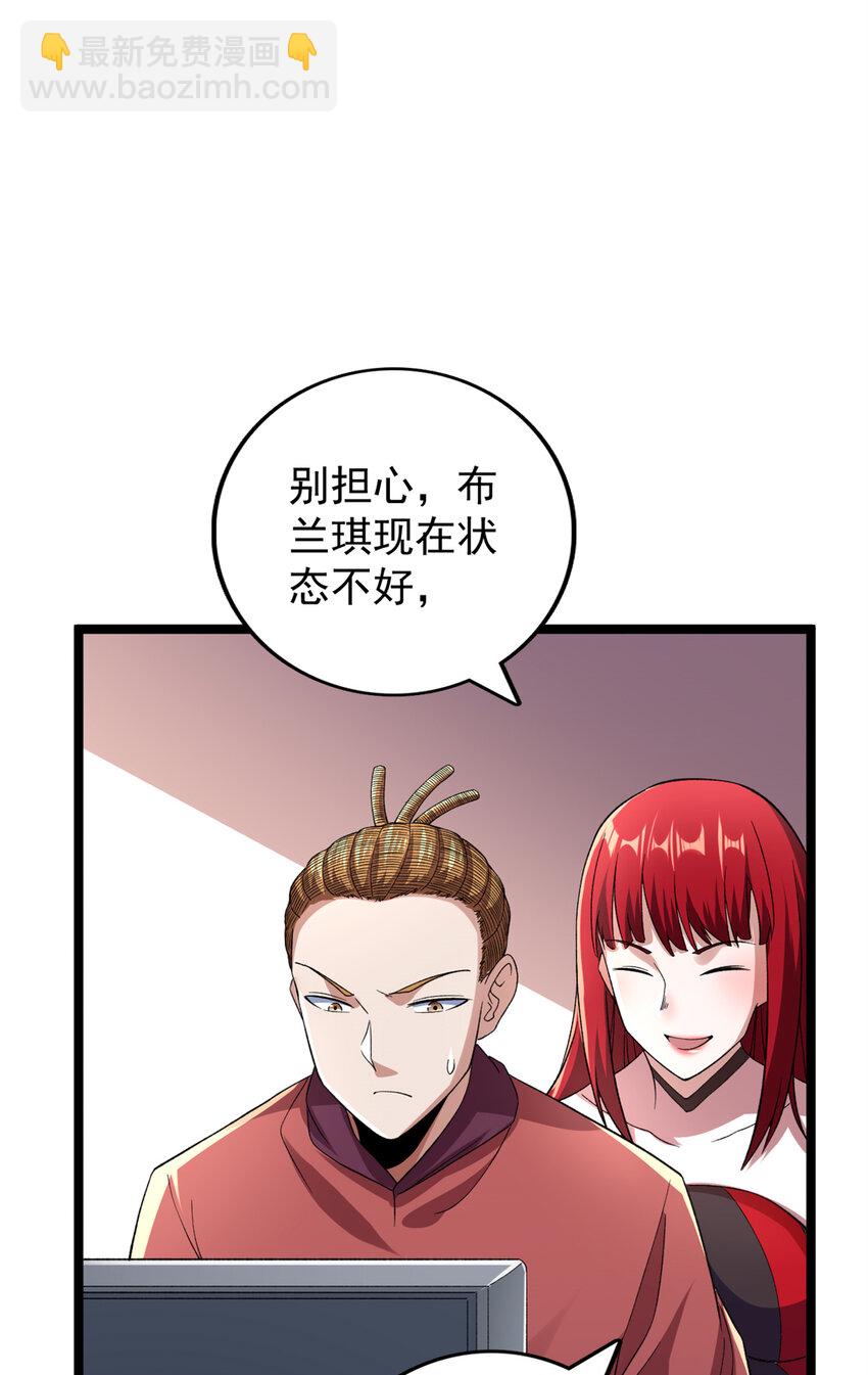84 S级灾害-第86话