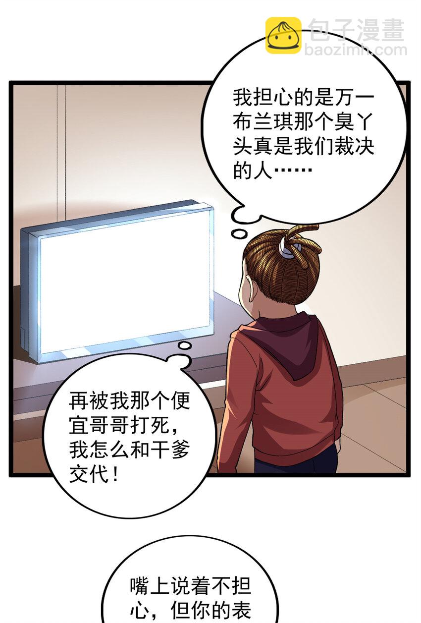 84 S级灾害-第86话