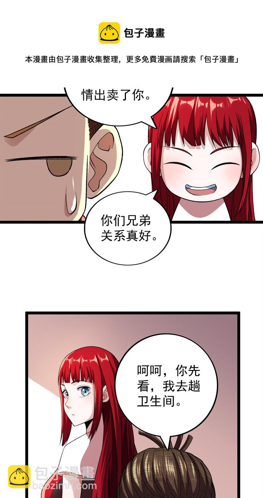 84 S级灾害-第86话
