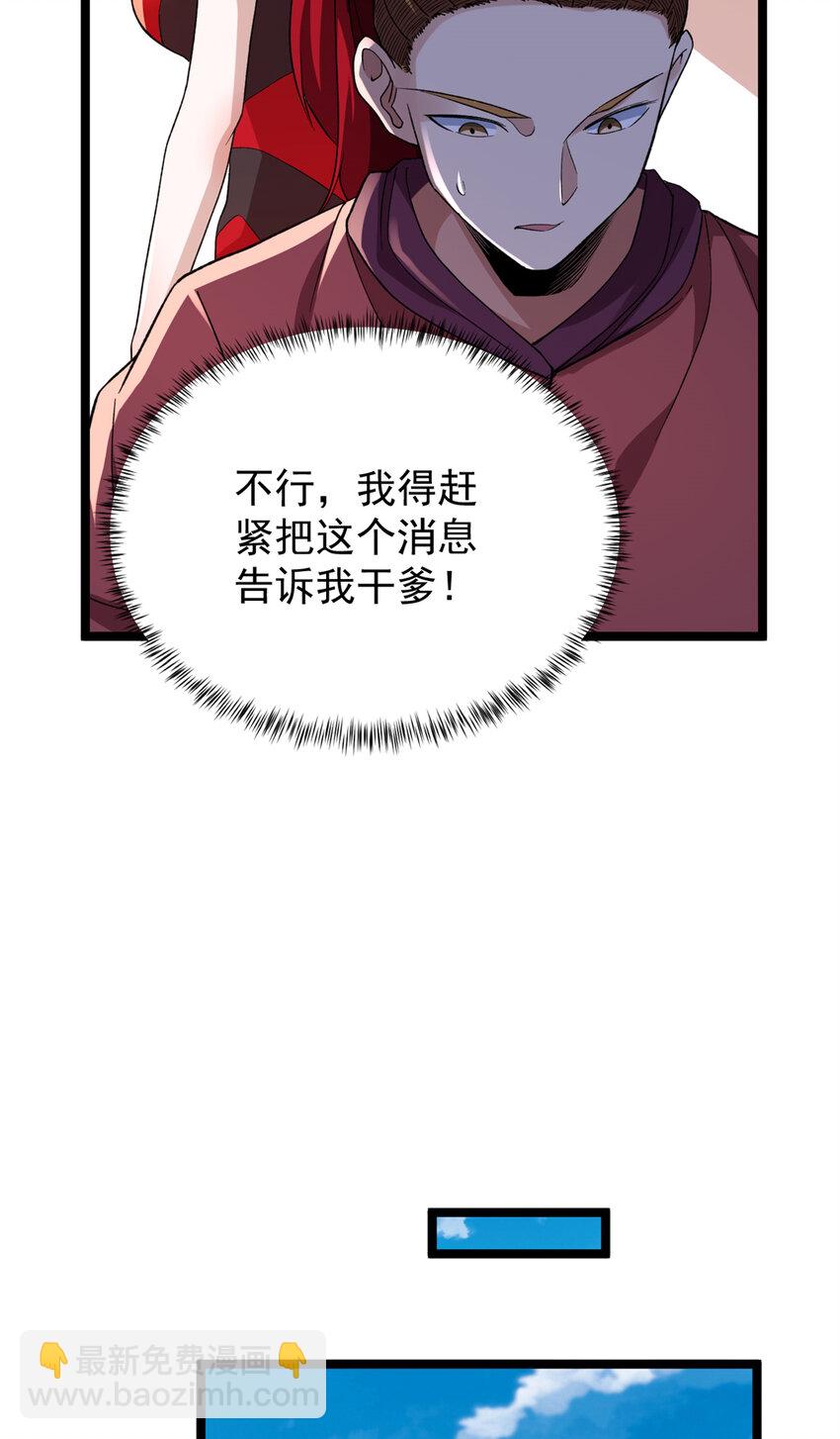 84 S级灾害-第86话