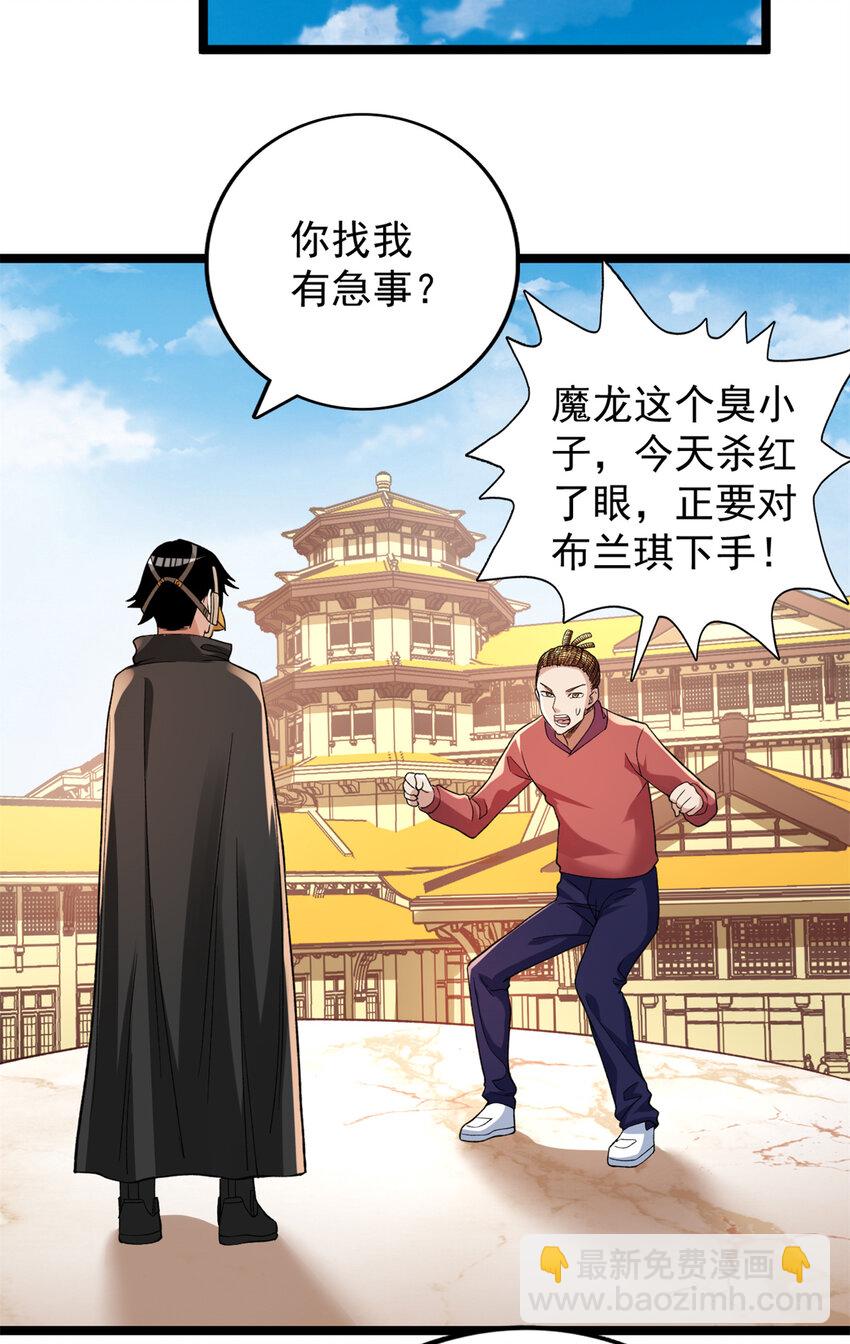 84 S级灾害-第86话