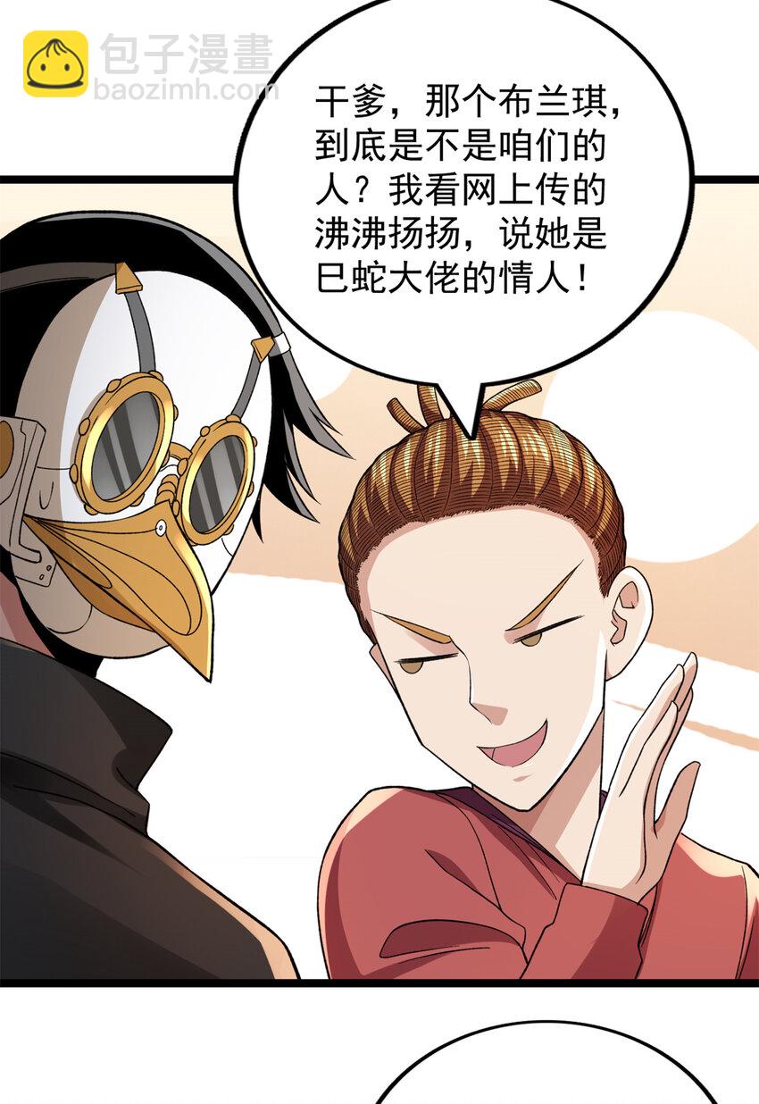 84 S级灾害-第86话