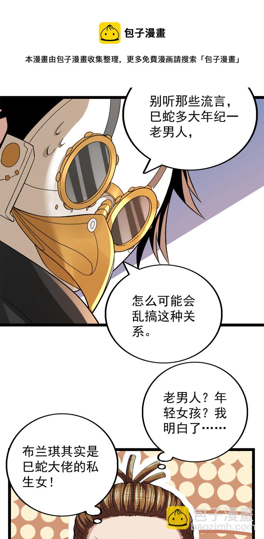 84 S级灾害-第86话