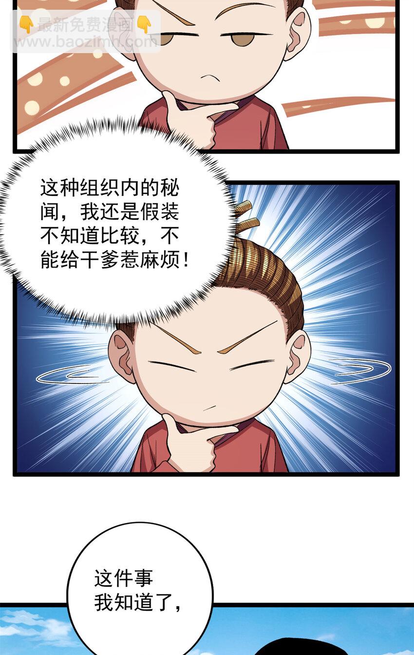 84 S级灾害-第86话