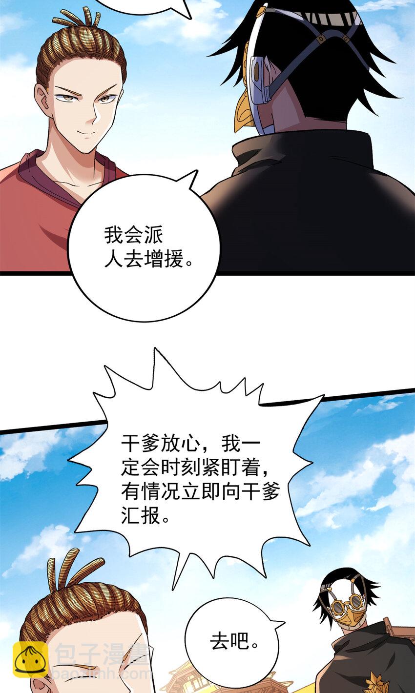 84 S级灾害-第86话