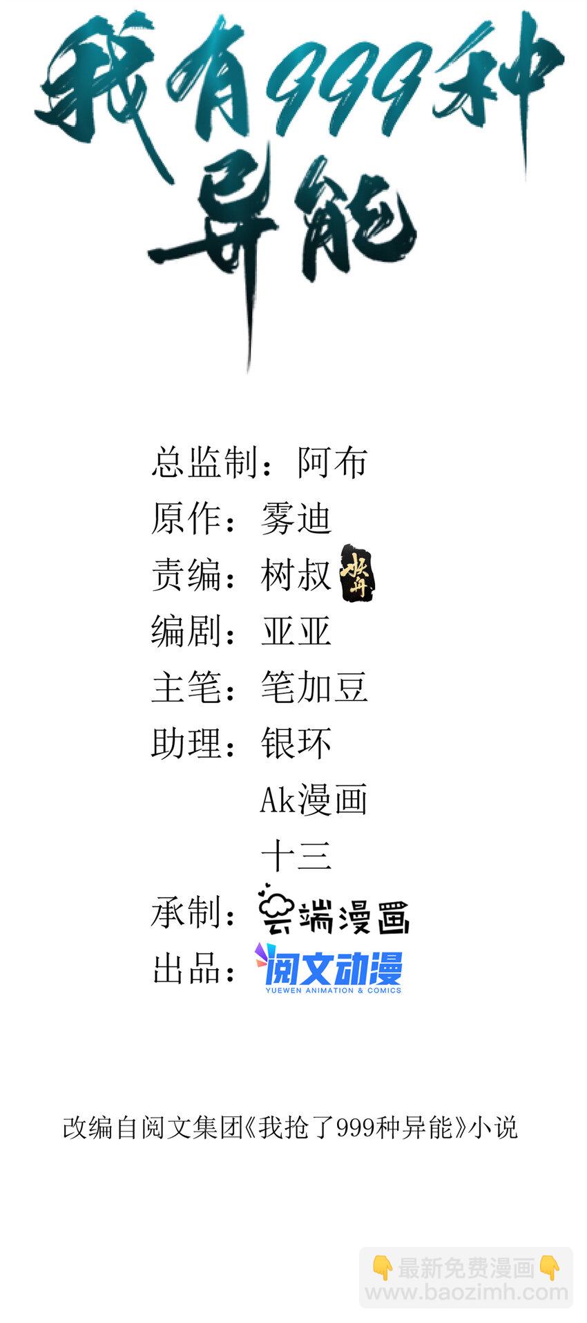 84 S级灾害-第86话