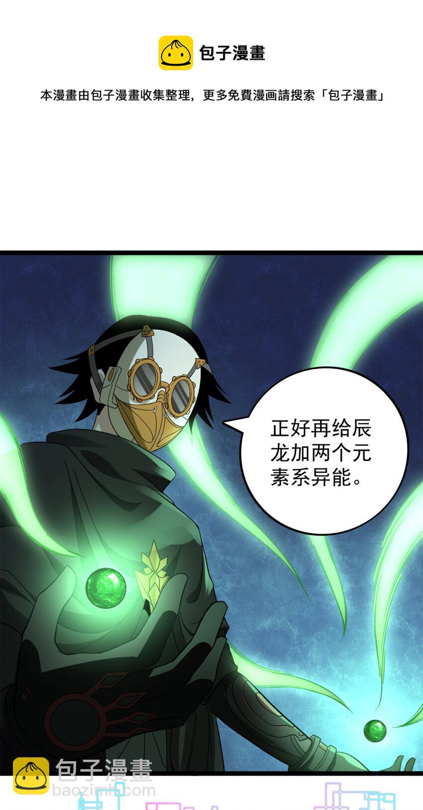 84 S级灾害-第86话