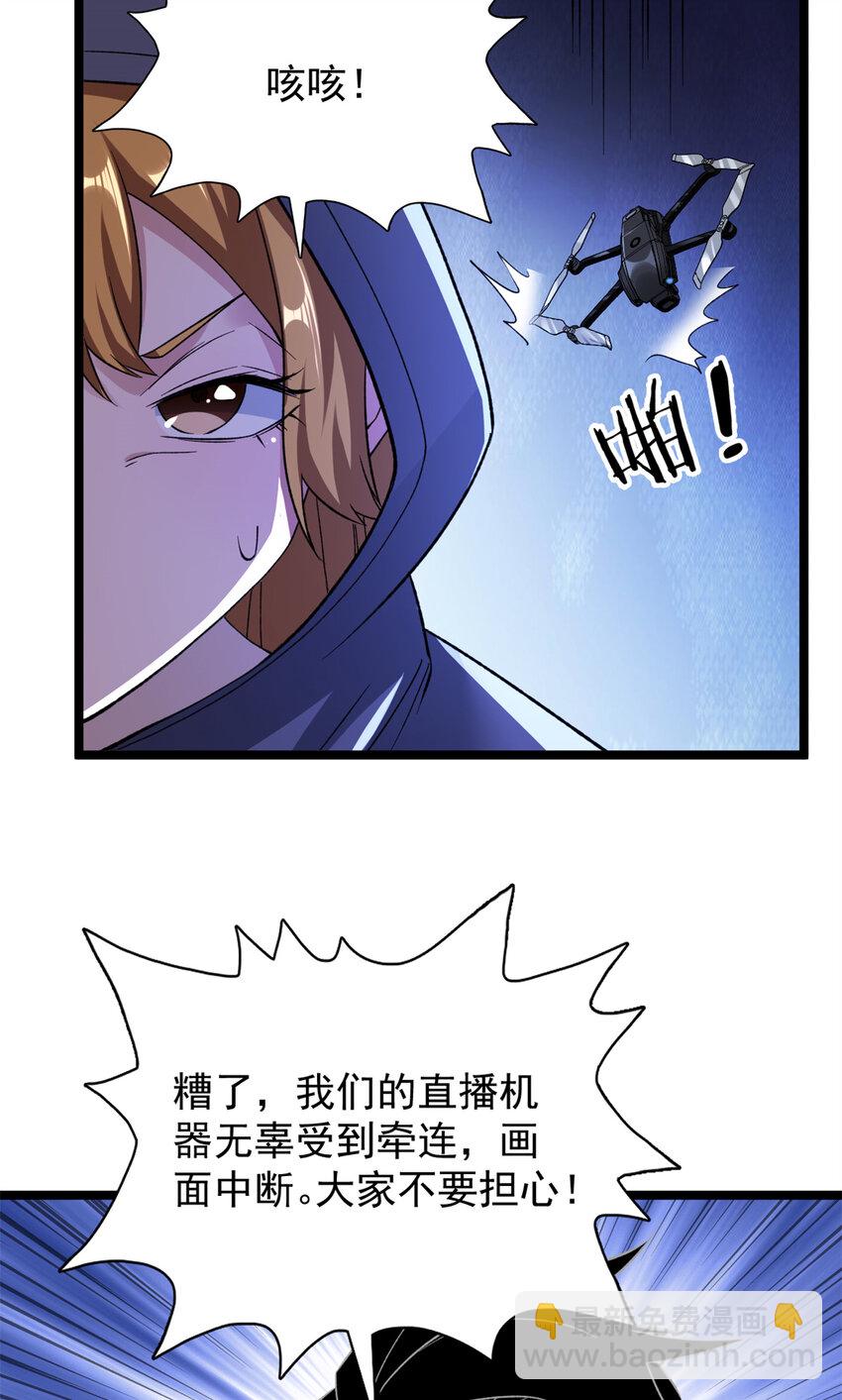 84 S级灾害-第86话