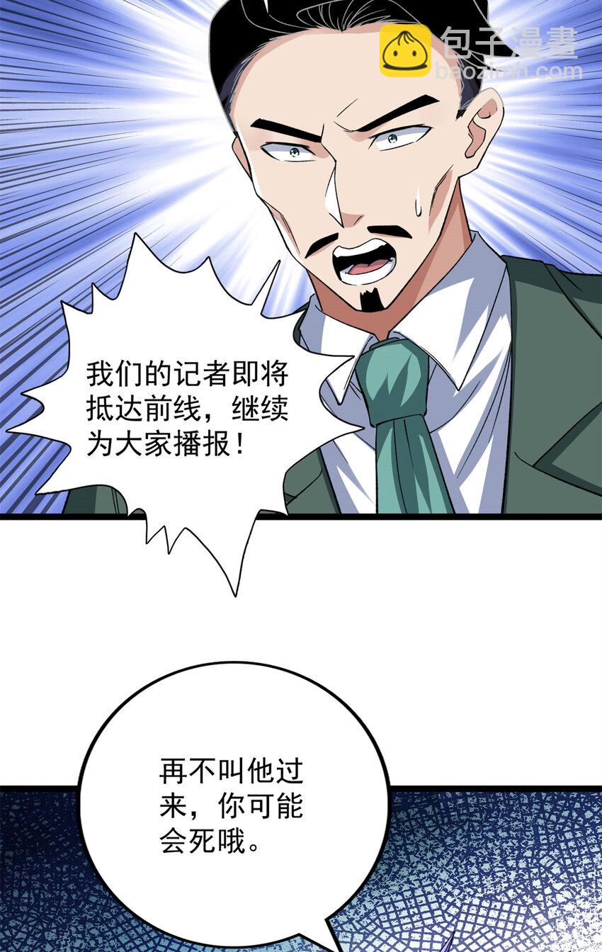 84 S级灾害-第86话