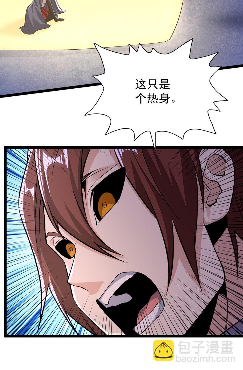 84 S级灾害-第86话