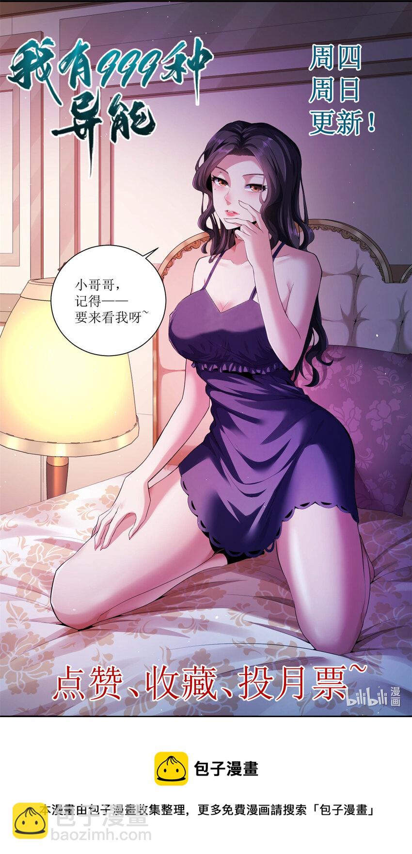 84 S级灾害-第86话