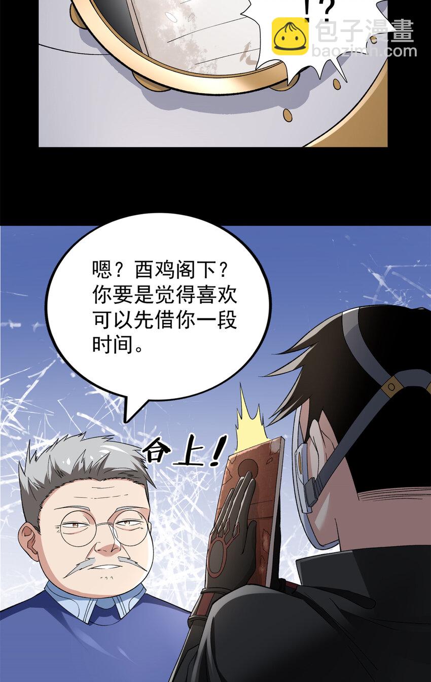 86 神秘力量初显-第88话