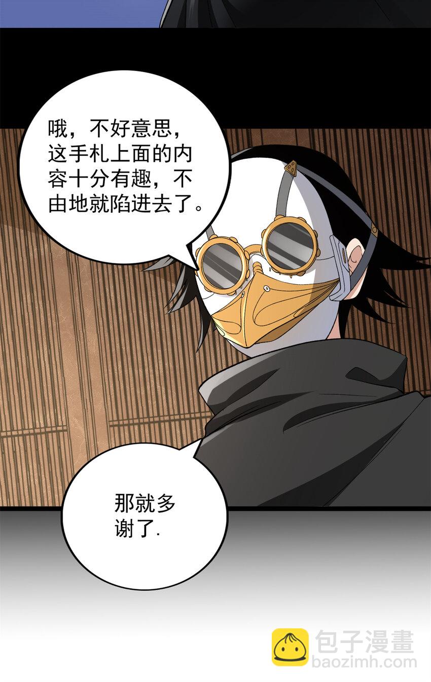 86 神秘力量初显-第88话