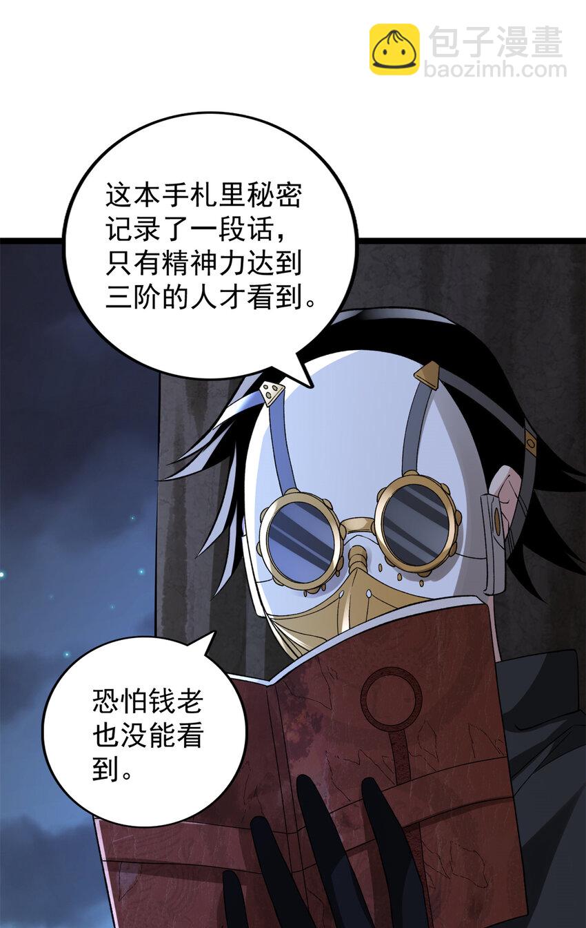 86 神秘力量初显-第88话