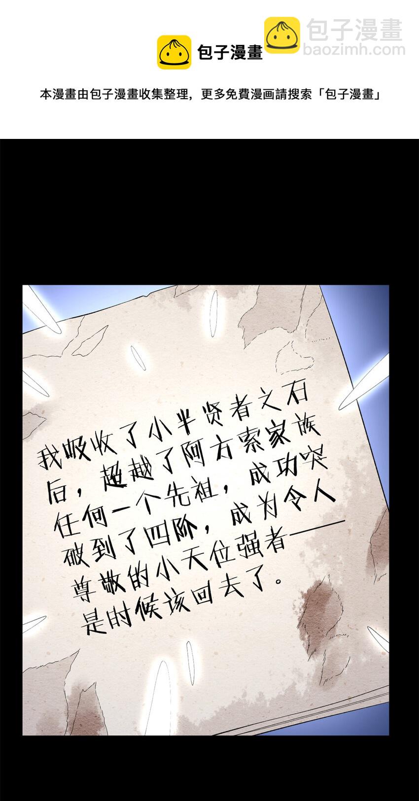 86 神秘力量初显-第88话