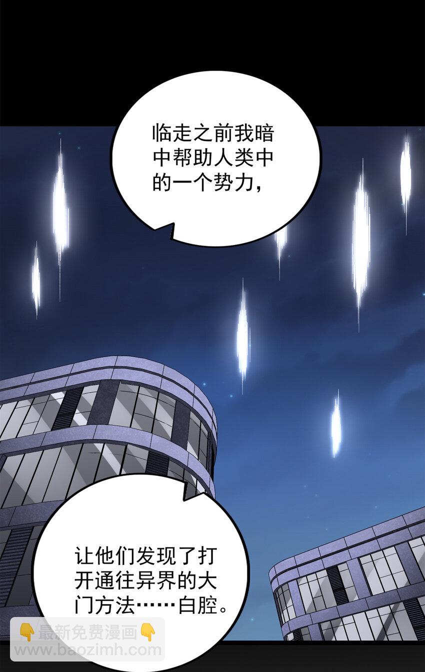 86 神秘力量初显-第88话