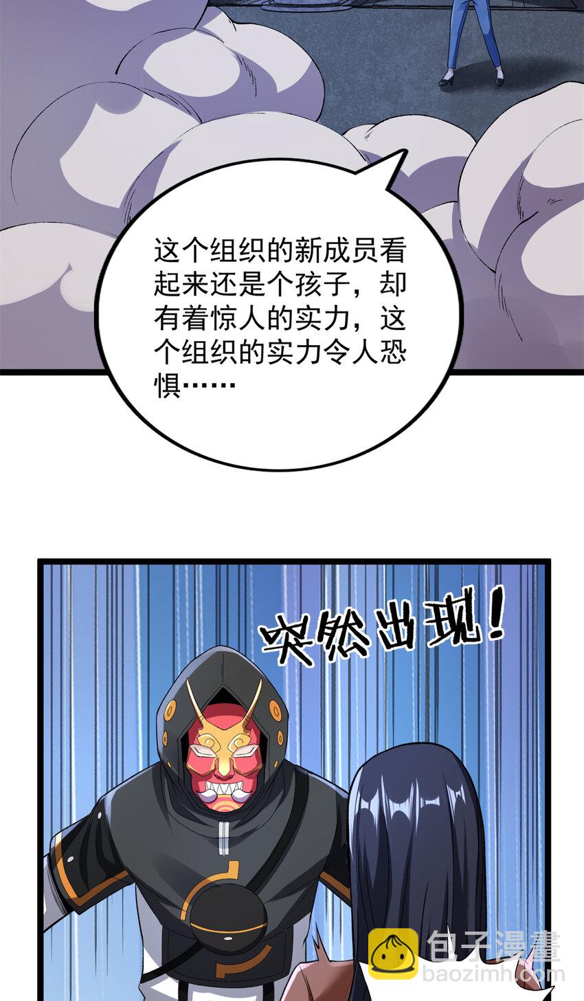 86 神秘力量初显-第88话