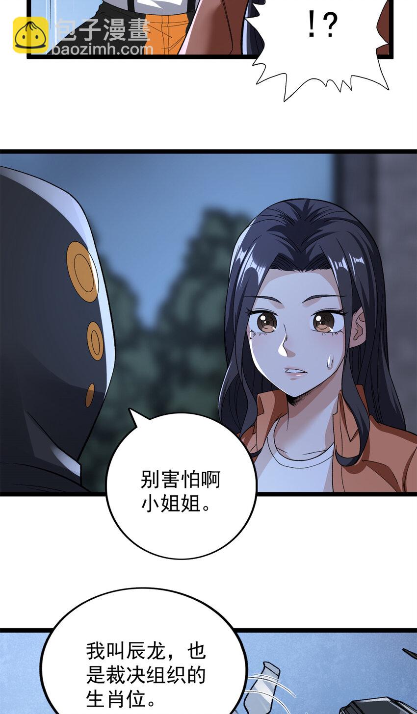 86 神秘力量初显-第88话