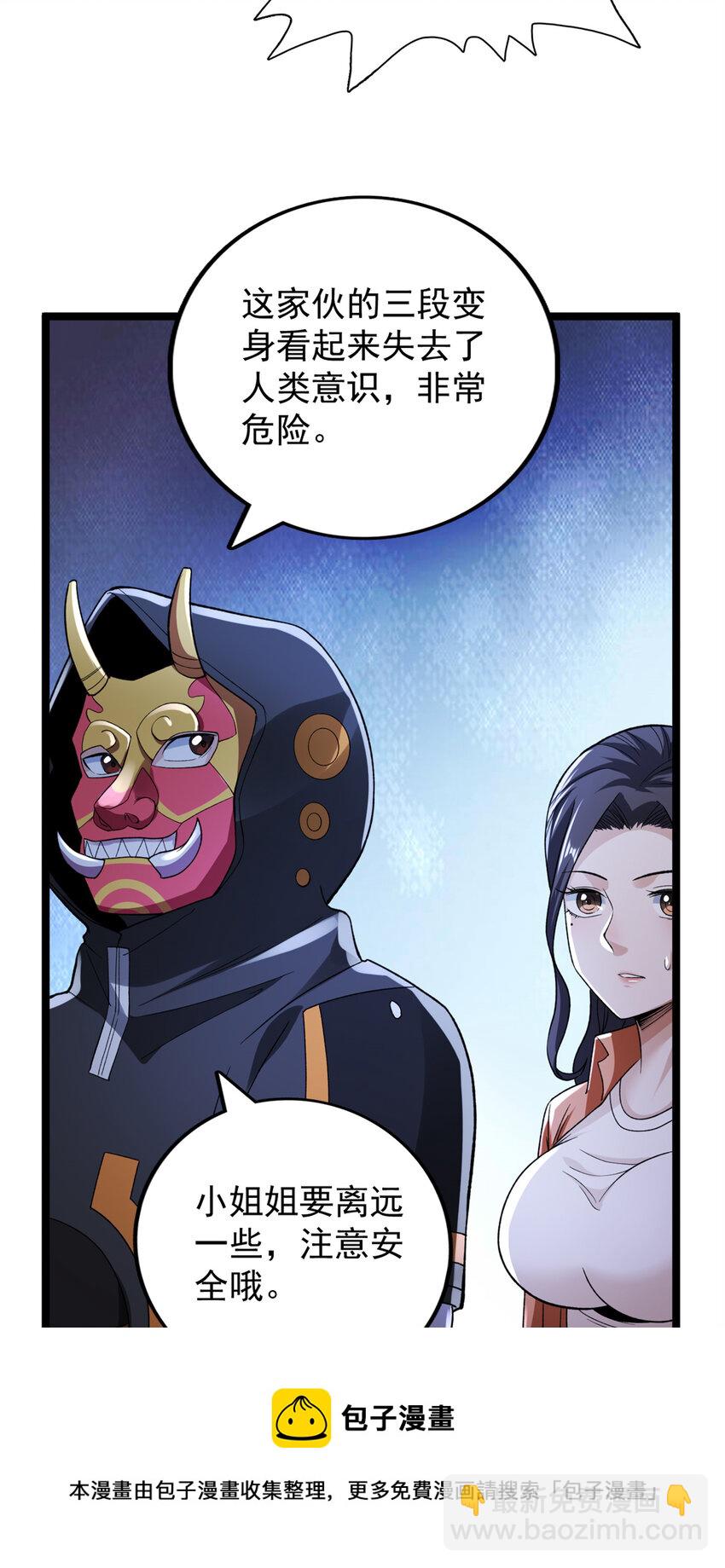 86 神秘力量初显-第88话