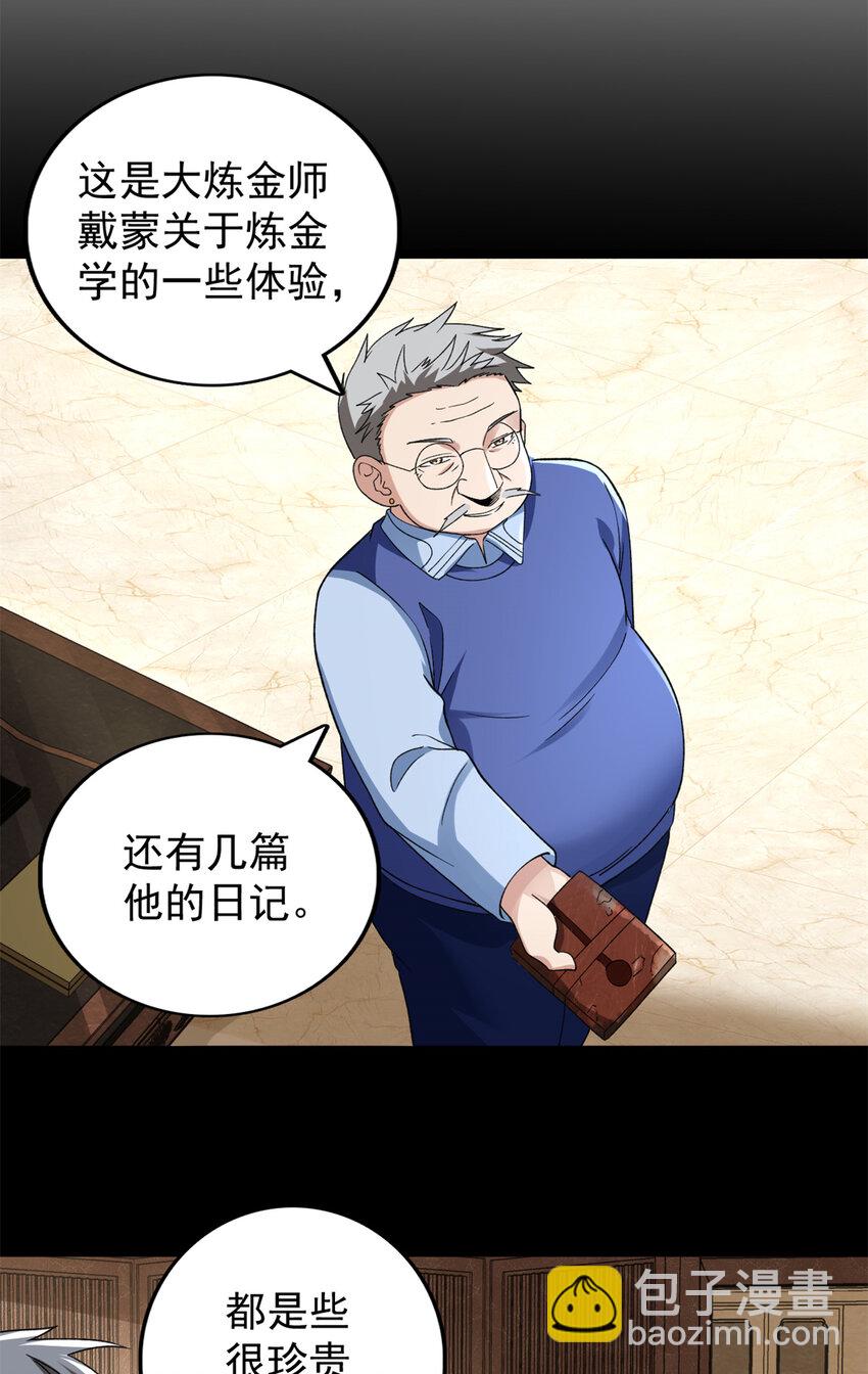 86 神秘力量初显-第88话