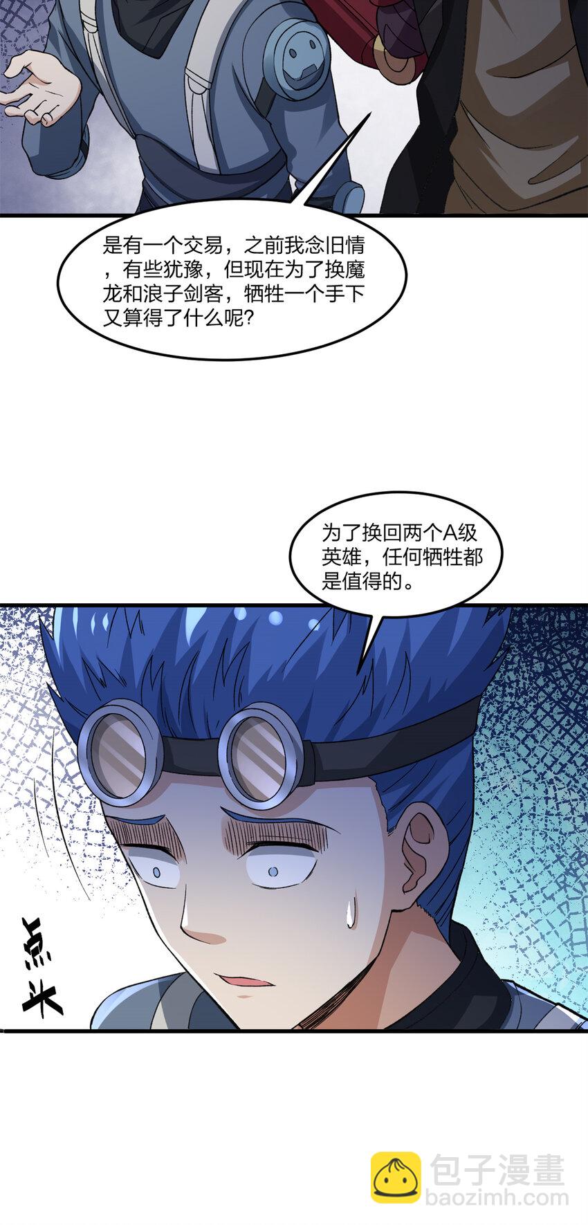 88 黎明之前-第90话