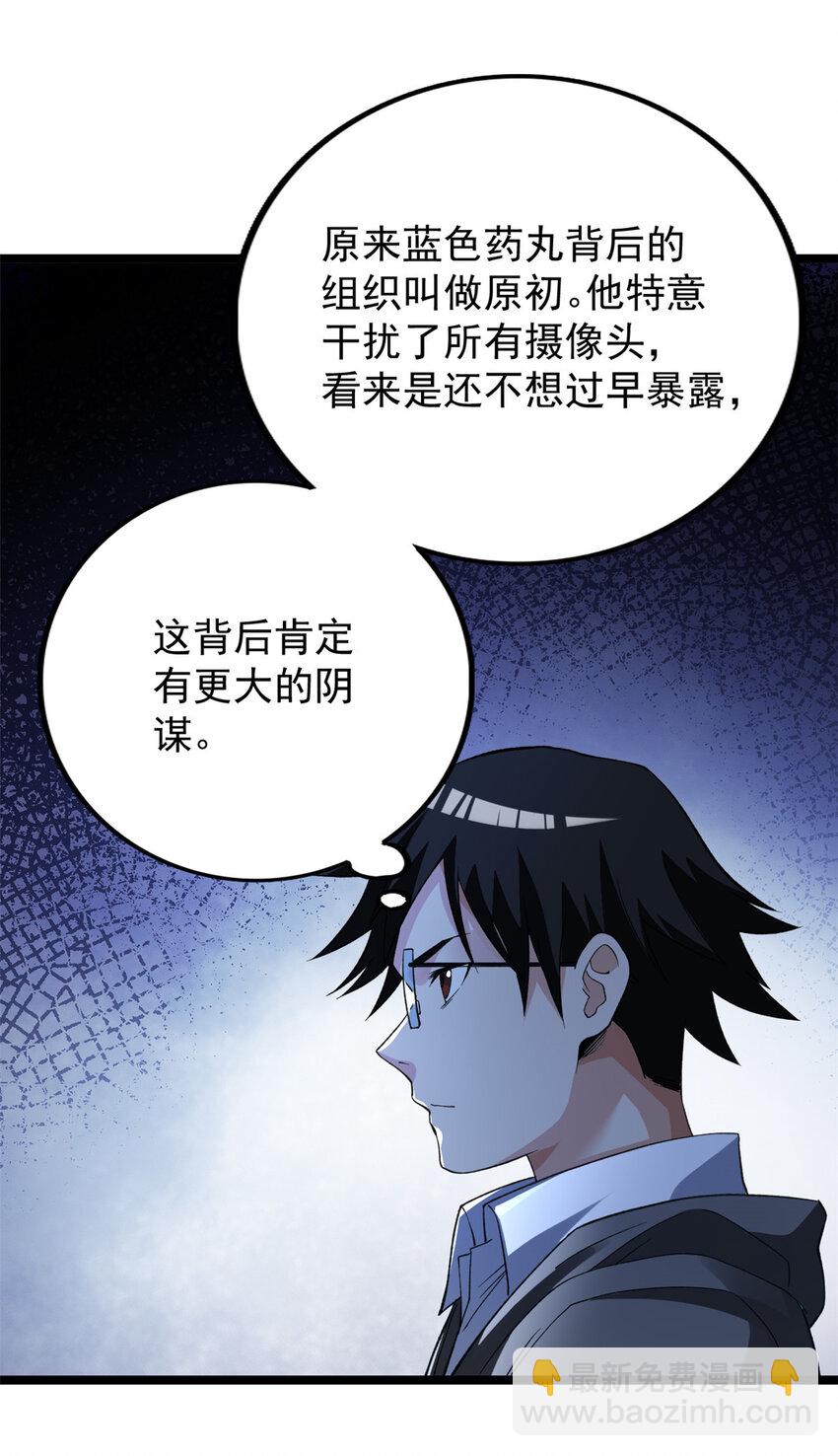 92 礼帽男的真实身份-第94话