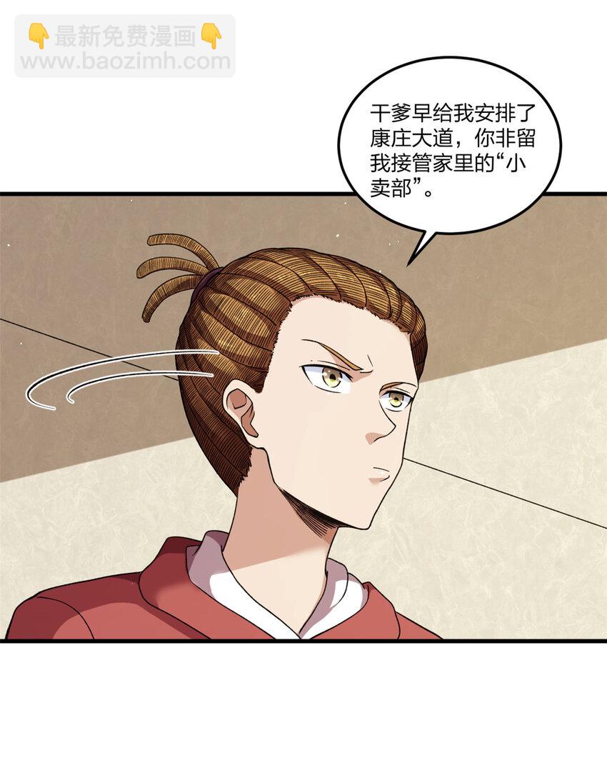 94 医院异动-第96话