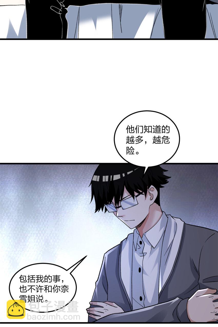 96 对我使用控偶吧-第98话
