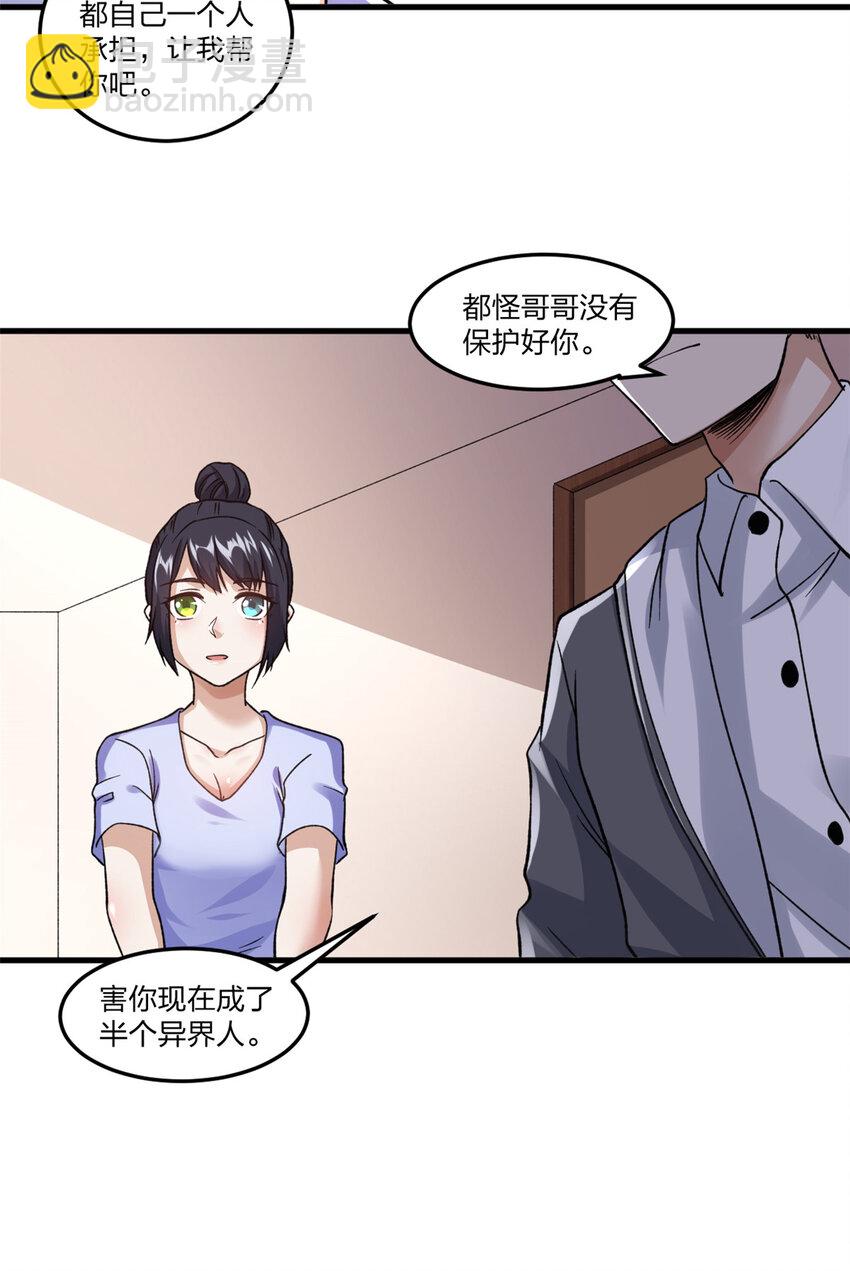 96 对我使用控偶吧-第98话