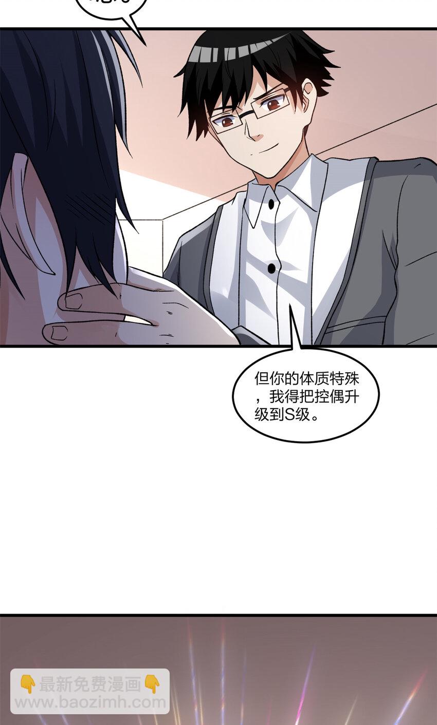 96 对我使用控偶吧-第98话