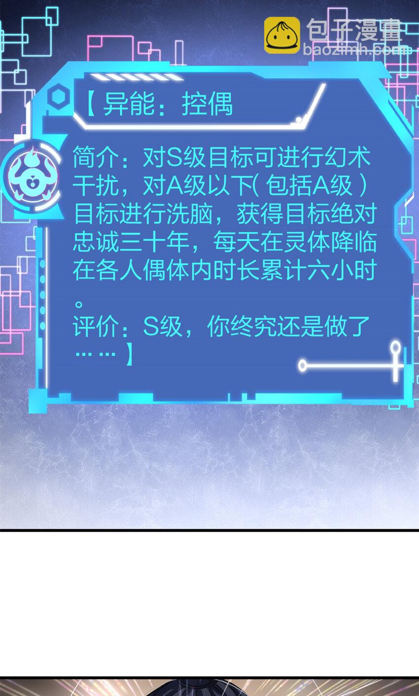 96 对我使用控偶吧-第98话