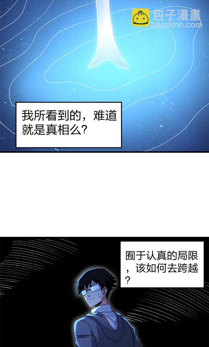 96 对我使用控偶吧-第98话